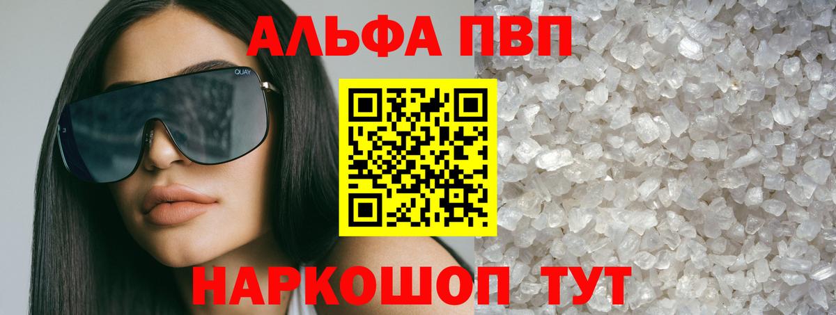 Alpha PVP кристаллы Семилуки