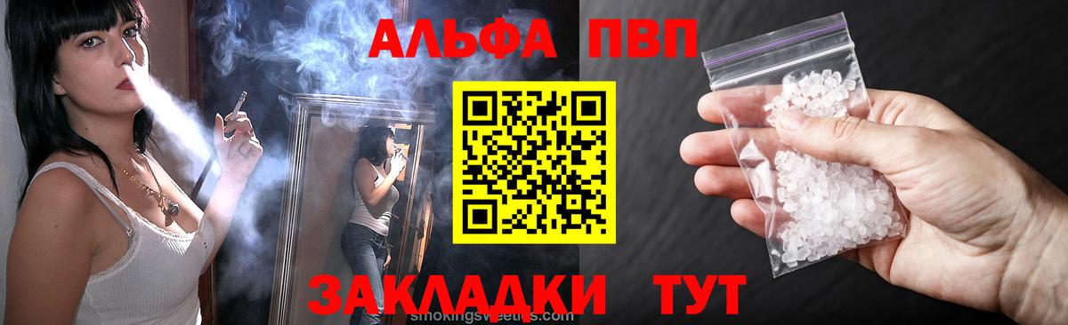 Alfa_PVP Crystall  A-PVP  A PVP мука  Семилуки  Вход с VPN 