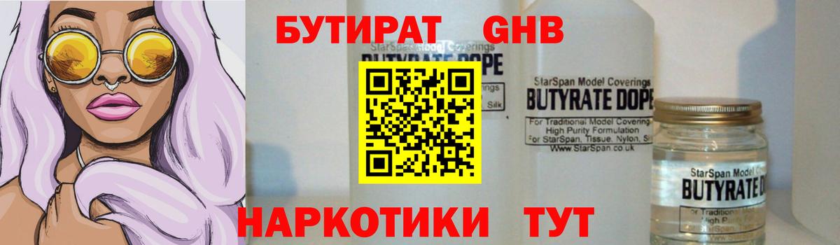 БУТИРАТ оксибутират Семилуки
