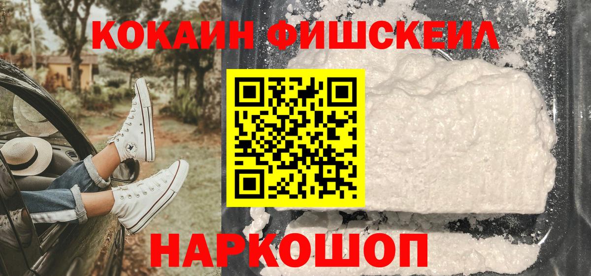 COCAIN  Cocaine Эквадор  COCAIN FishScale  Вход с VPN  Семилуки 