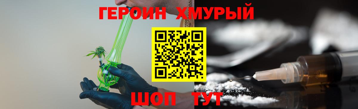 ГЕРОИН хмурый Семилуки